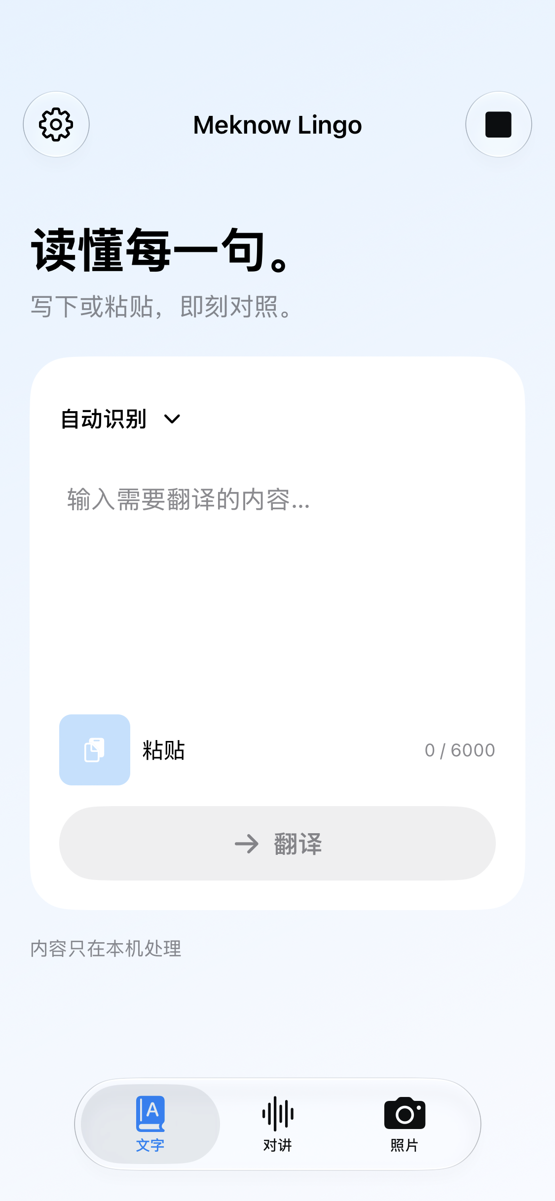 Meknow译听 iPhone 文字页面